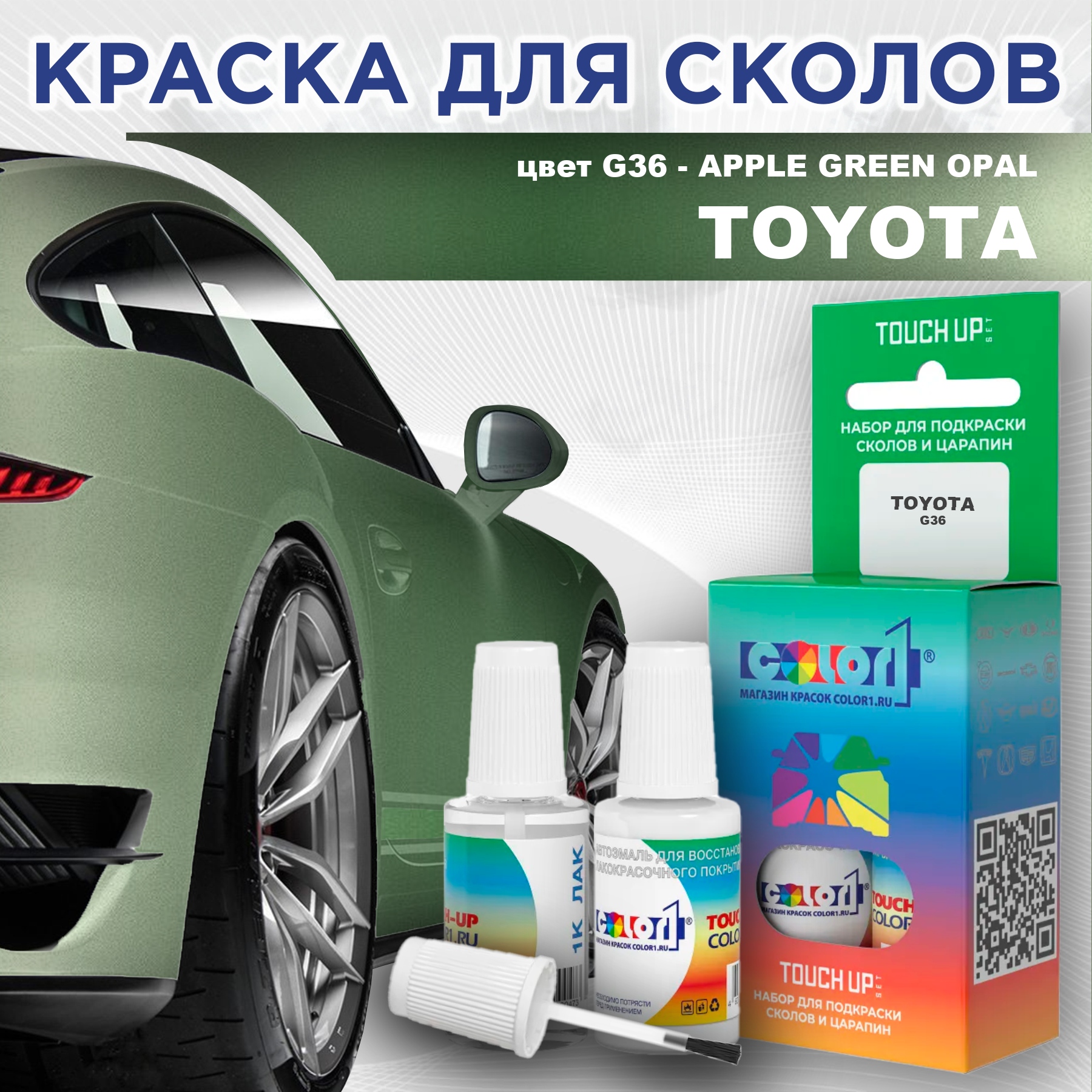 

Краска для сколов во флаконе с кисточкой COLOR1 для TOYOTA, цвет G36 - APPLE GREEN OPAL, Зеленый
