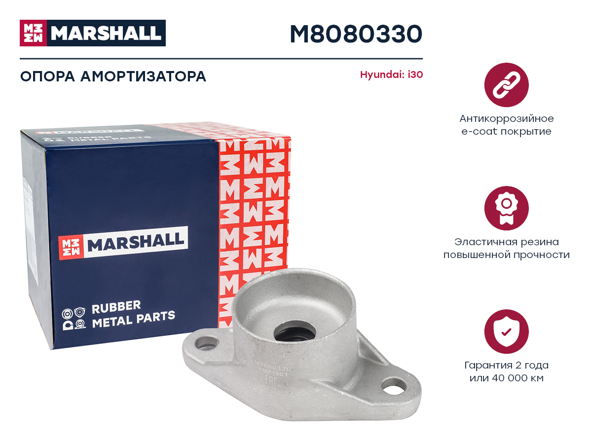 MARSHALL M8080330 Опора амортизатора Hyundai I 07- (M8080330) 1шт