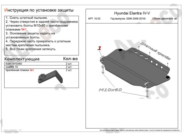 

Защита картера и КПП сталь 2 мм для Hyundai Elantra (2006-2011), i30 (2007-2012) / Kia Cee