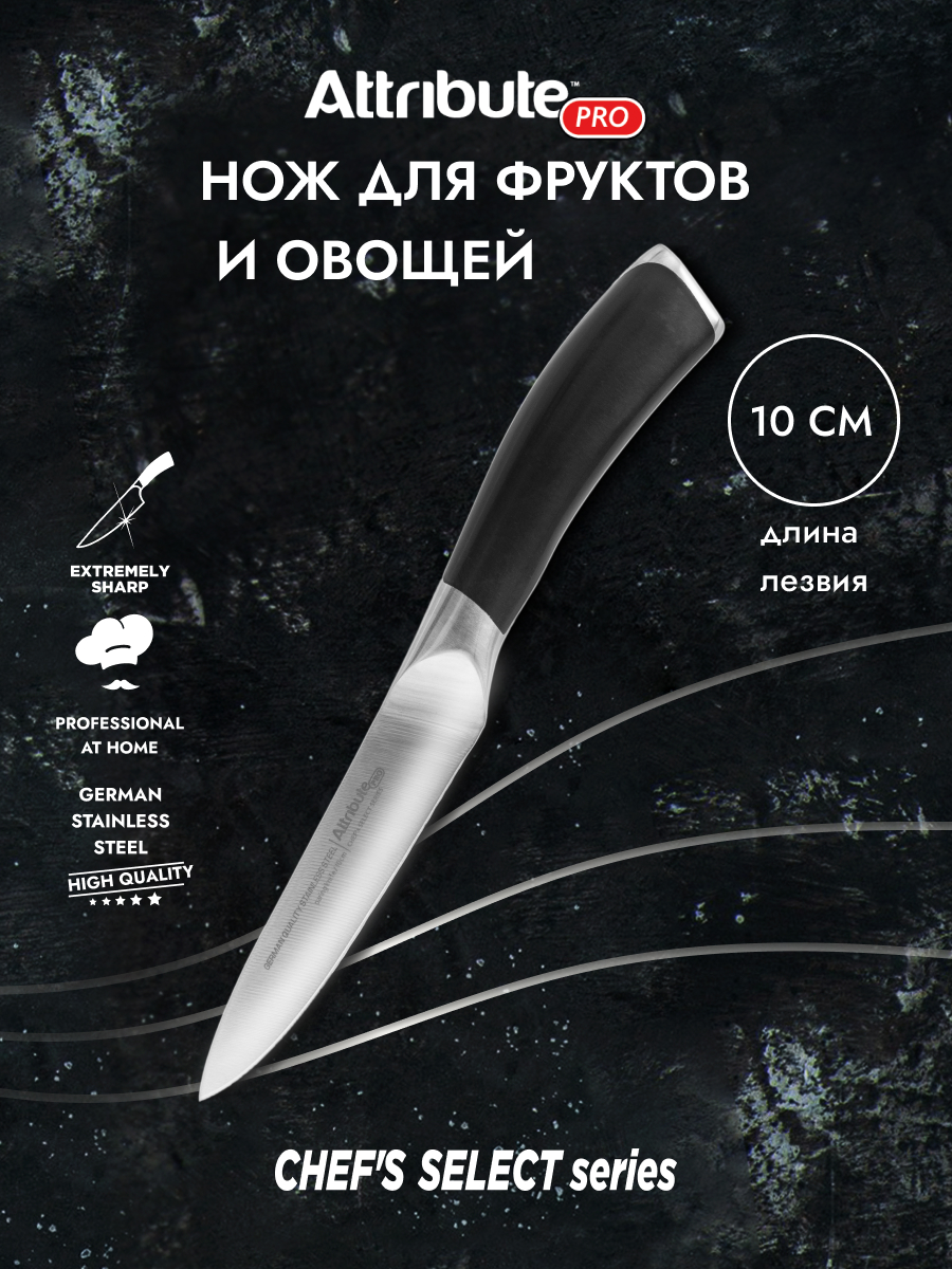 Кухонный нож Attribute pro chefs select овощной 10см