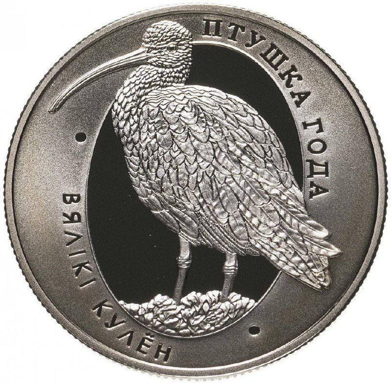 

Монета 1 рубль Большой кроншнеп, Беларусь 2011 PF
