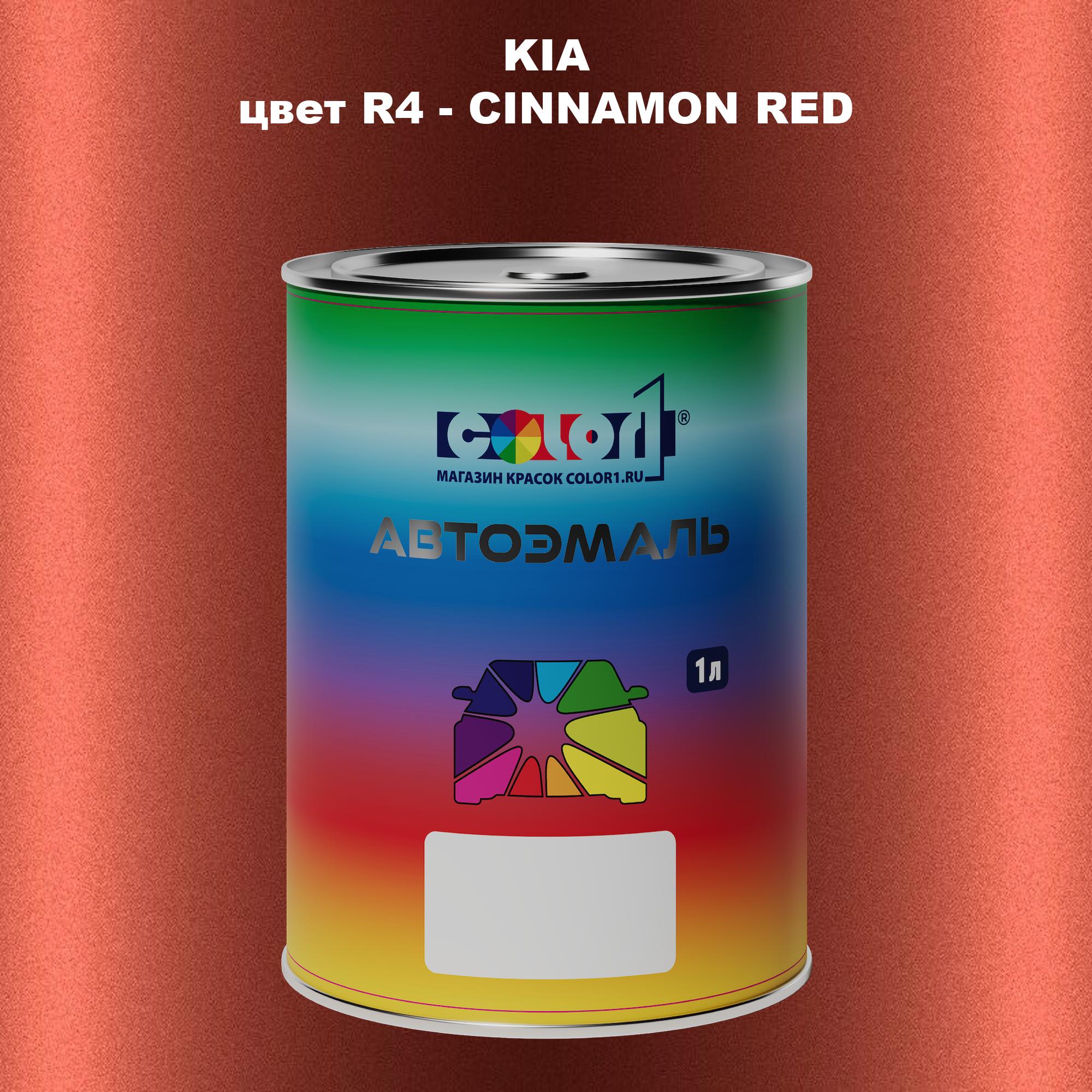 

Автомобильная краска COLOR1 для KIA, цвет R4 - CINNAMON RED, Прозрачный