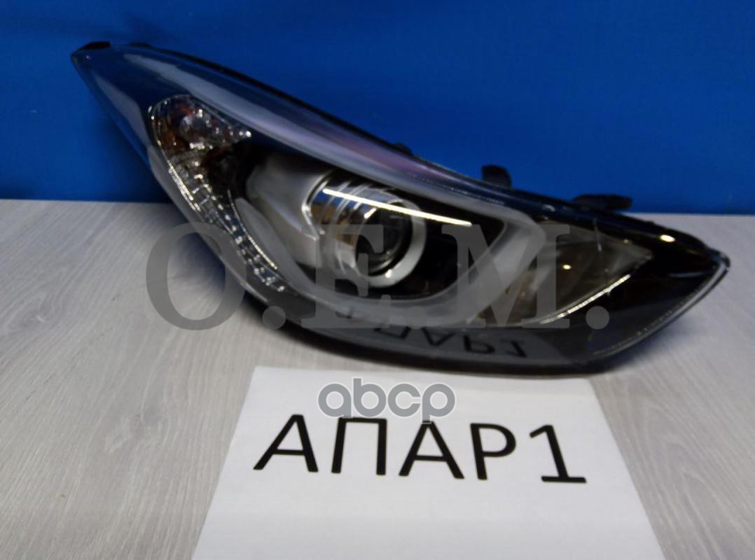

Фара Правая Hyundai Elantra 5 Md (2011-2016) O.E.M. арт. OEM0174FR