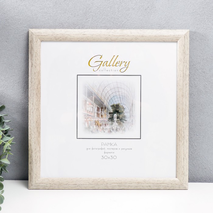 

Фоторамка пластик "Gallery" 30х30 см бежевый (пластиковый экран), Строгий стиль