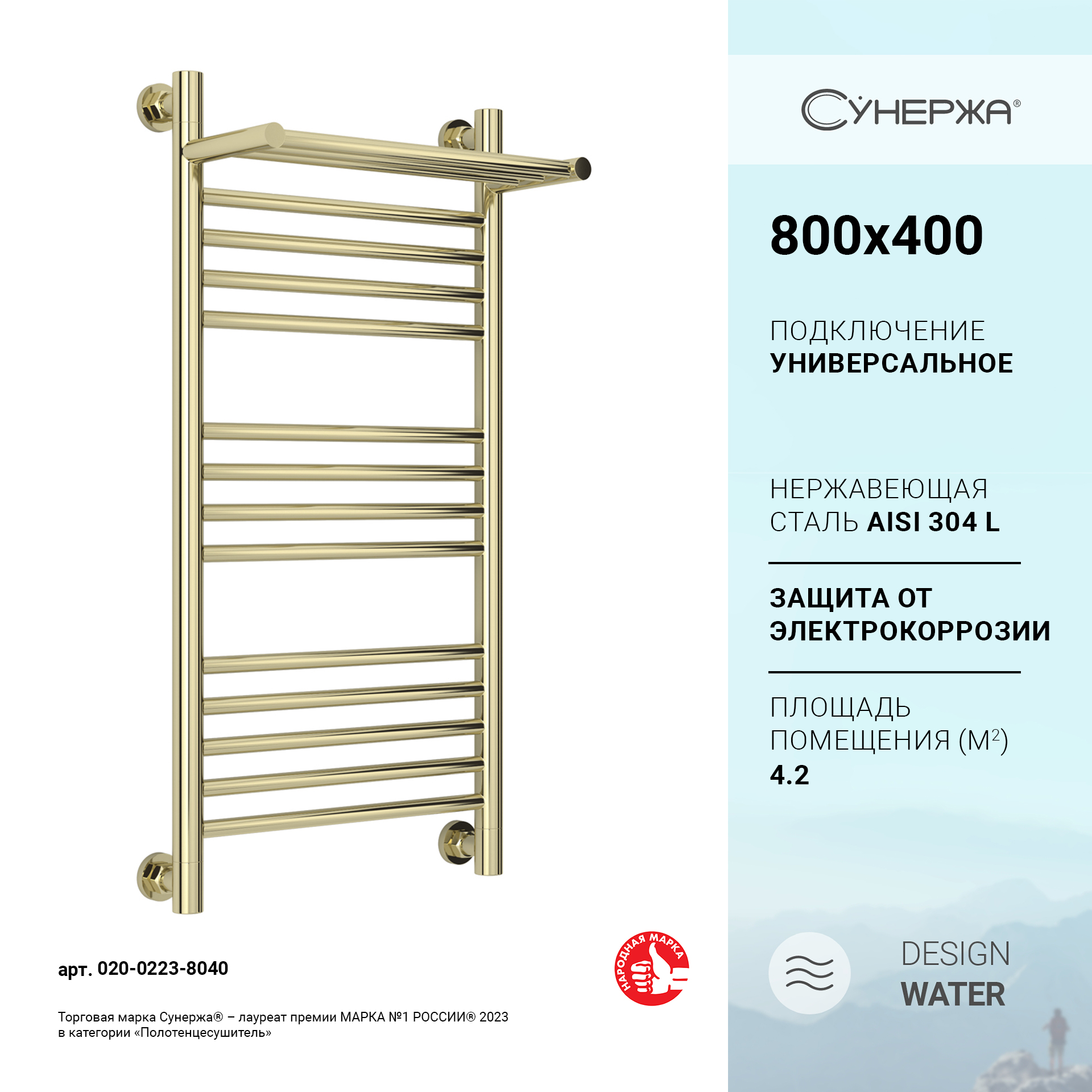 

Водяной полотенцесушитель Сунержа Богема с полкой+ 800х400 Шампань, Золотистый