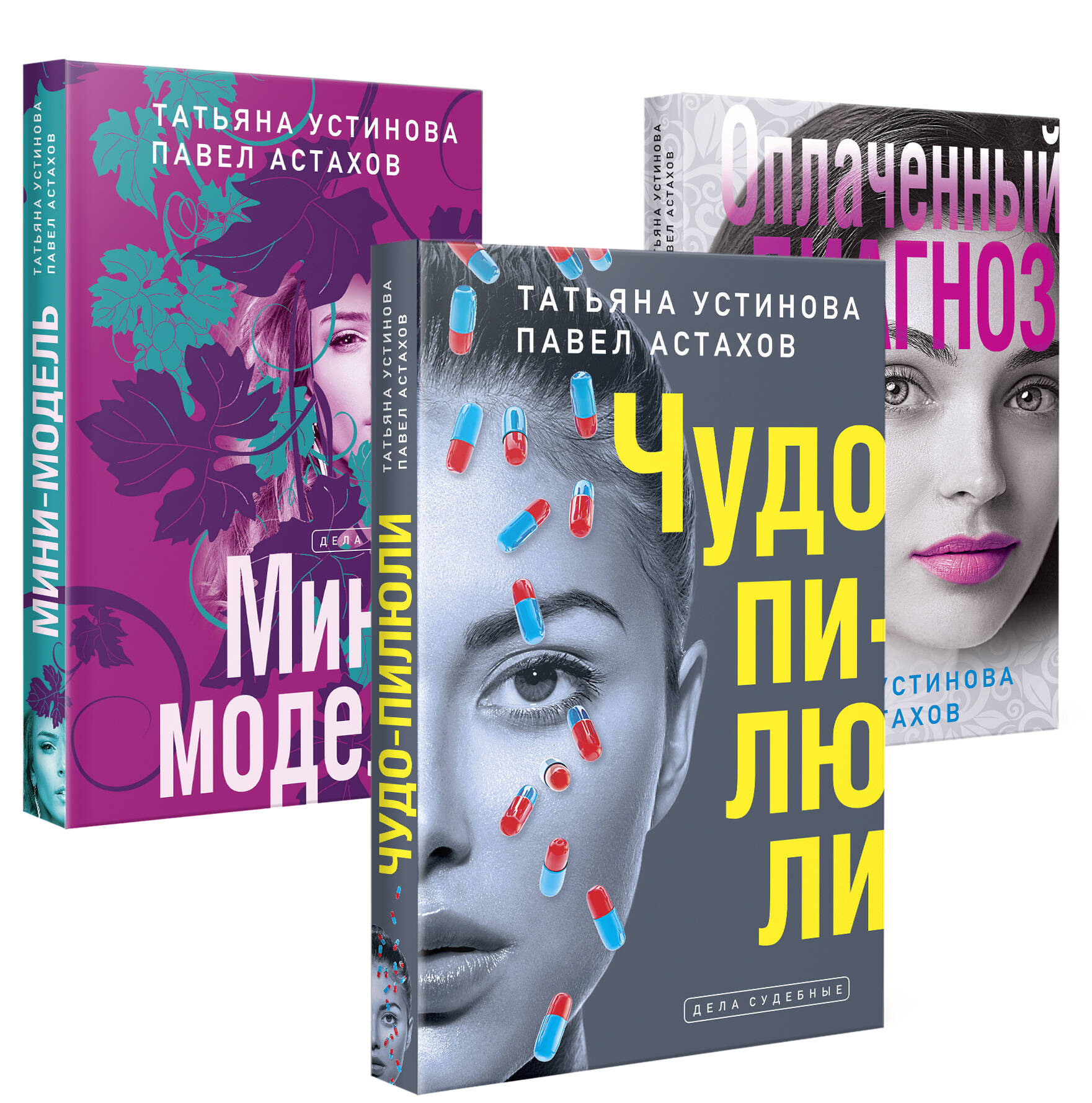 

Чудо-пилюли, Мини-модель и Оплаченный диагноз