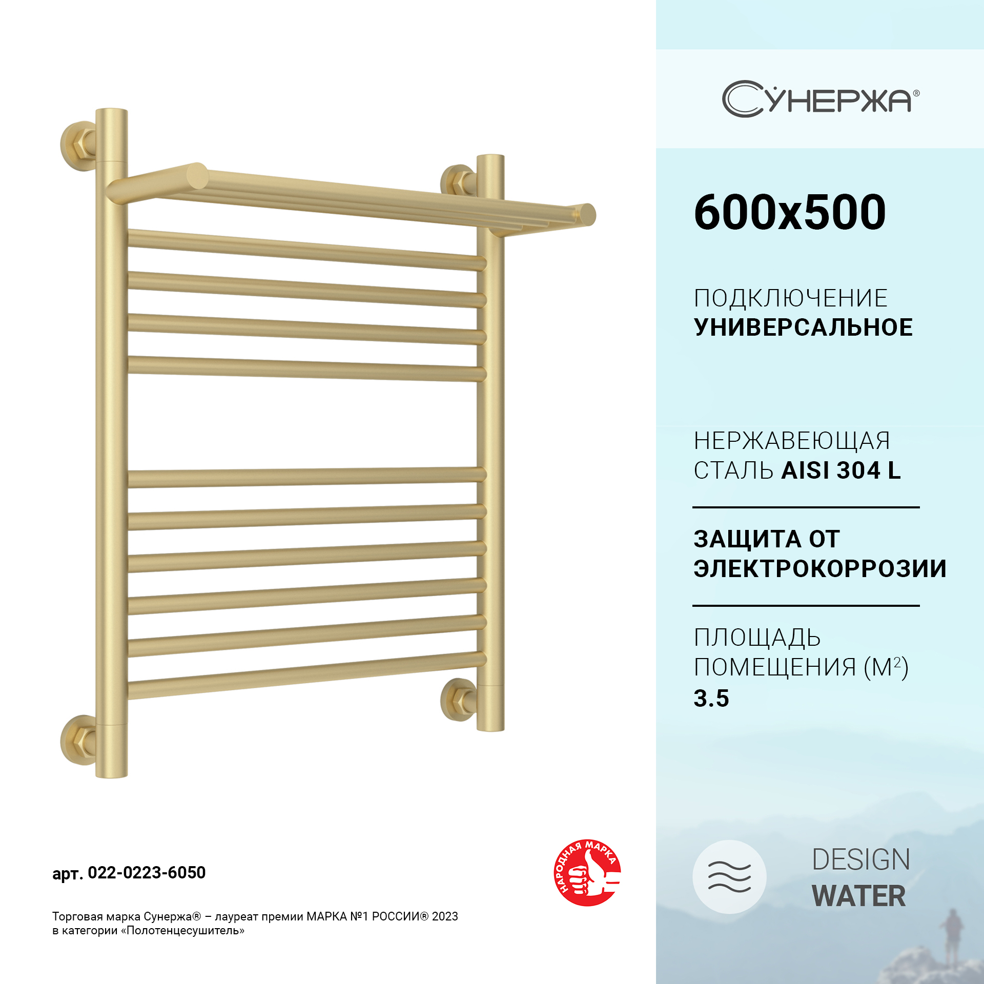 

Водяной полотенцесушитель Сунержа Богема с полкой+ 600х500 Матовая шампань, Золотистый