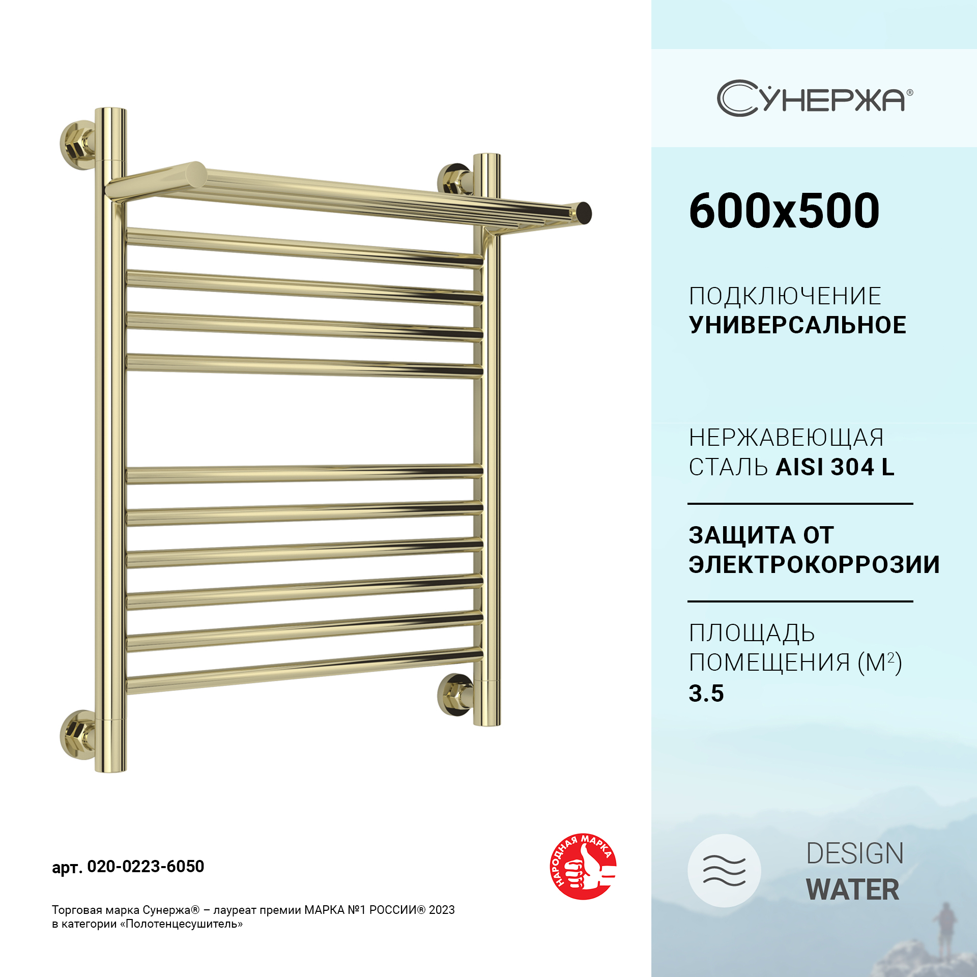 

Водяной полотенцесушитель Сунержа Богема с полкой+ 600х500 Шампань, Золотистый