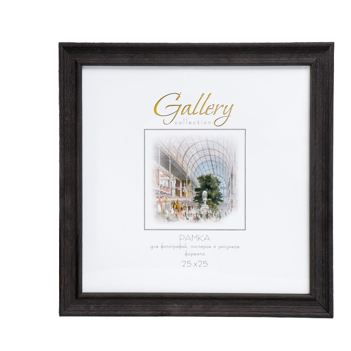 

Фоторамка пластик "Gallery" 25х25 см дуб (пластиковый экран), Коричневый, Строгий стиль