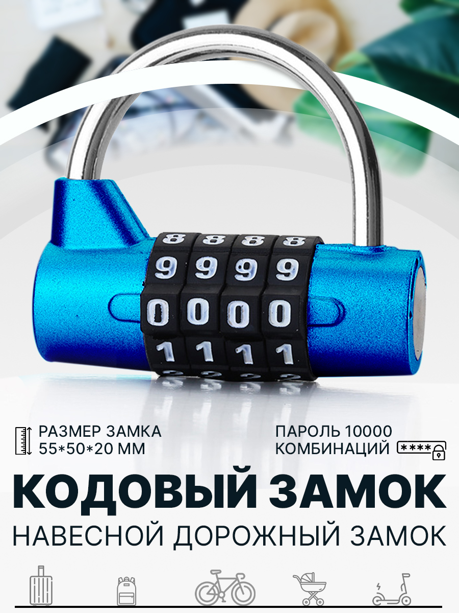 Замок багажный 2emarket 4881.3 синий