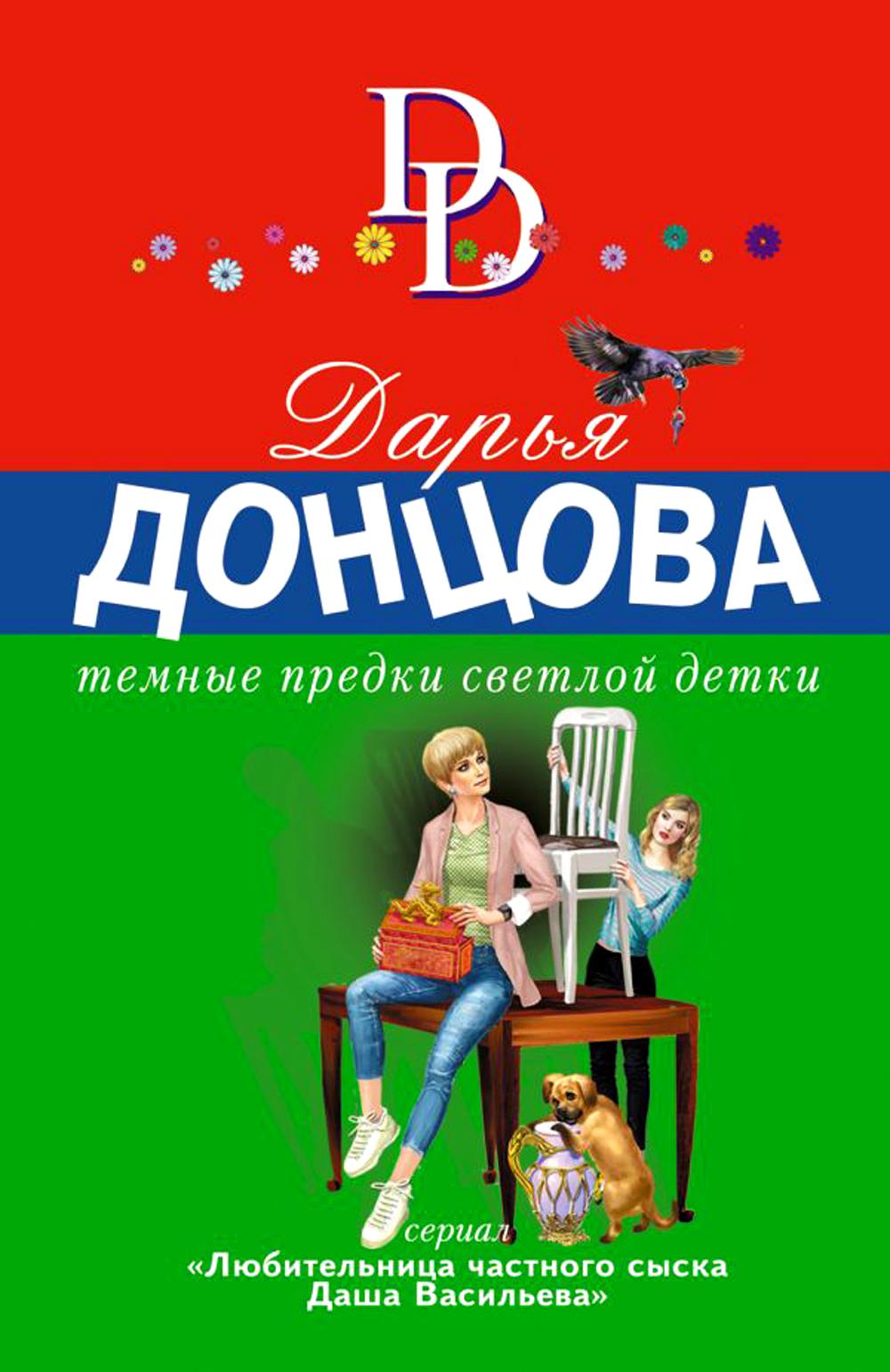 

Книга Темные предки светлой детки