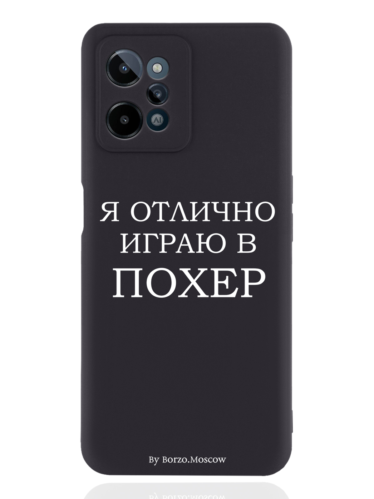 

Чехол Borzo.Moscow для realme C31 Я отлично играю черный, Белый;черный
