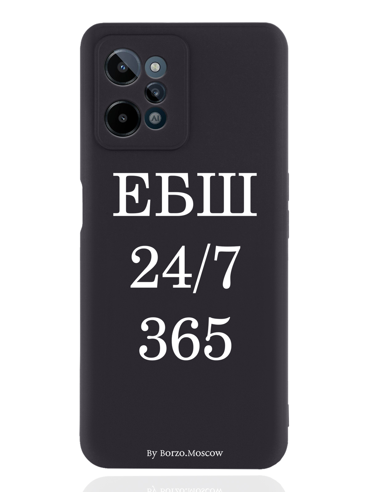 

Чехол Borzo.Moscow для realme C31 ЕБШ 24/7/365 черный, Белый;черный