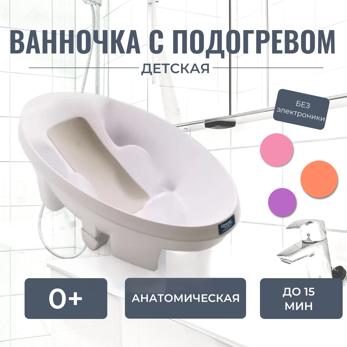 Детская ванночка с подогревом воды Baby Patent Forever Warm White