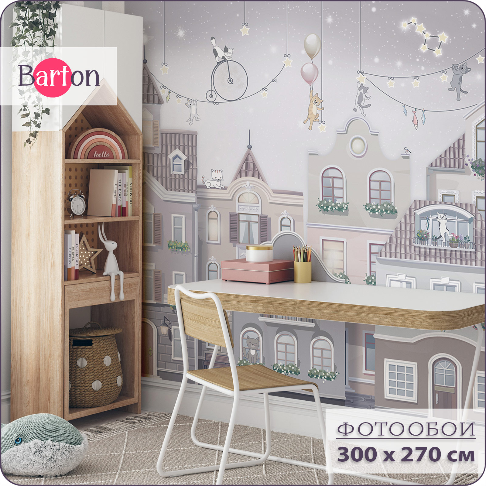 

Фотообои флизелиновые 3d Bartonwall детские Домики Животные 300х270 см K30403-V, Серый, K304