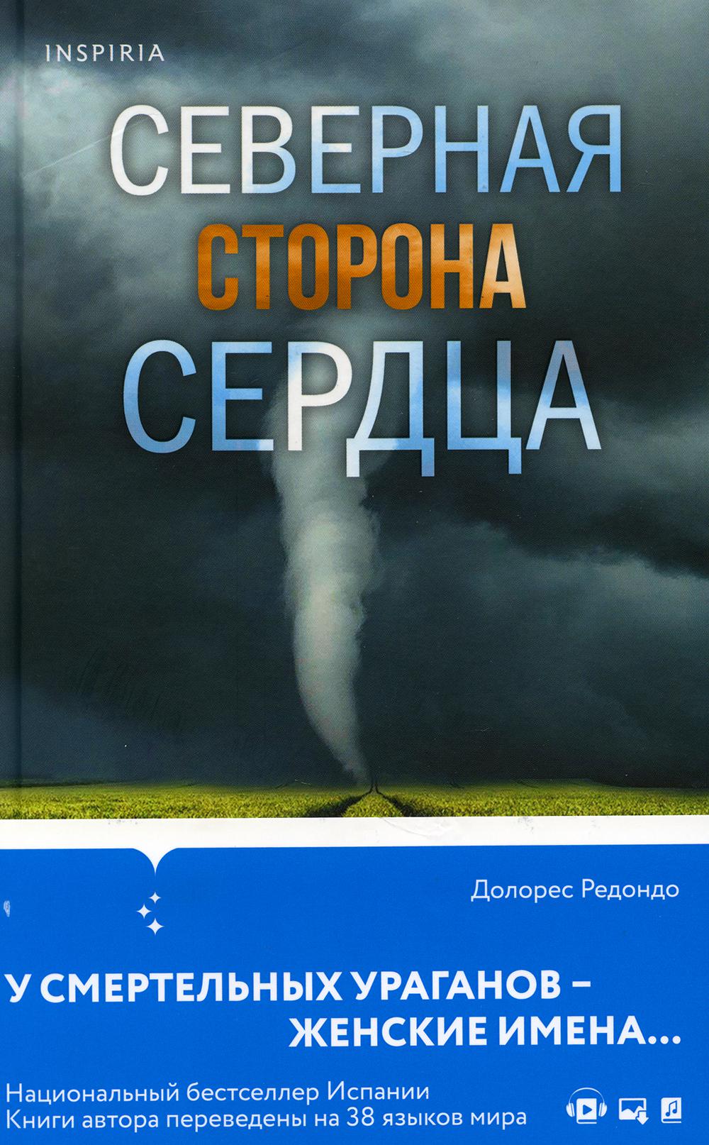 

Северная сторона сердца