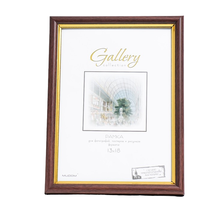 

Фоторамка пластик "Gallery" 13х18 см бук (пластиковый экран), Коричневый, Строгий стиль
