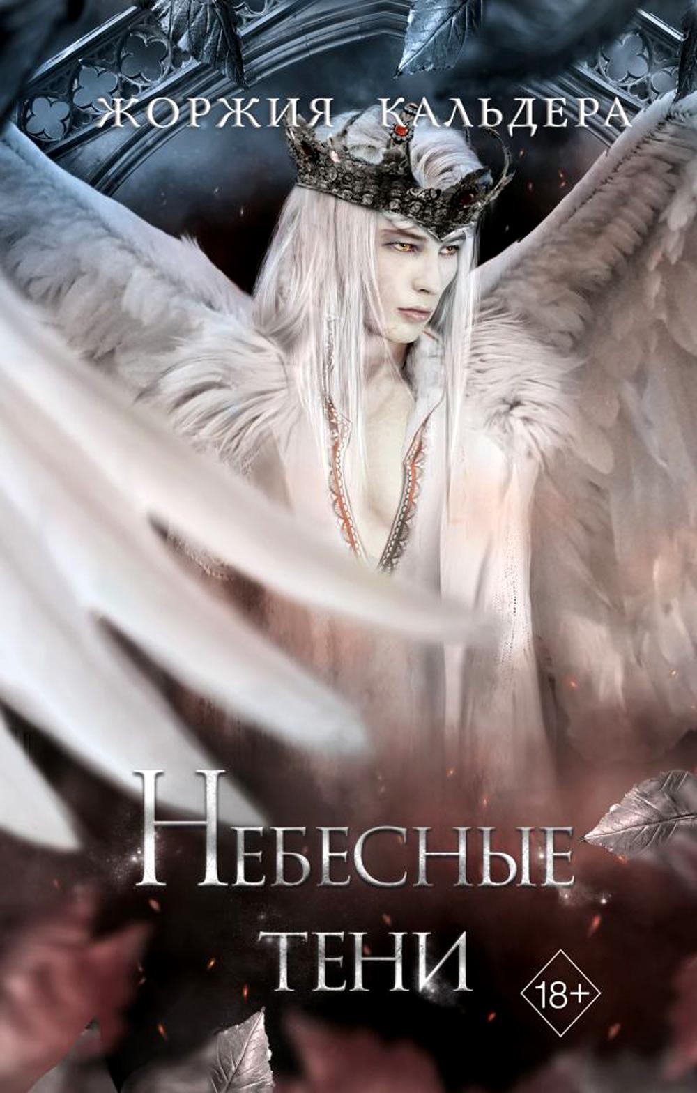 

Небесные тени