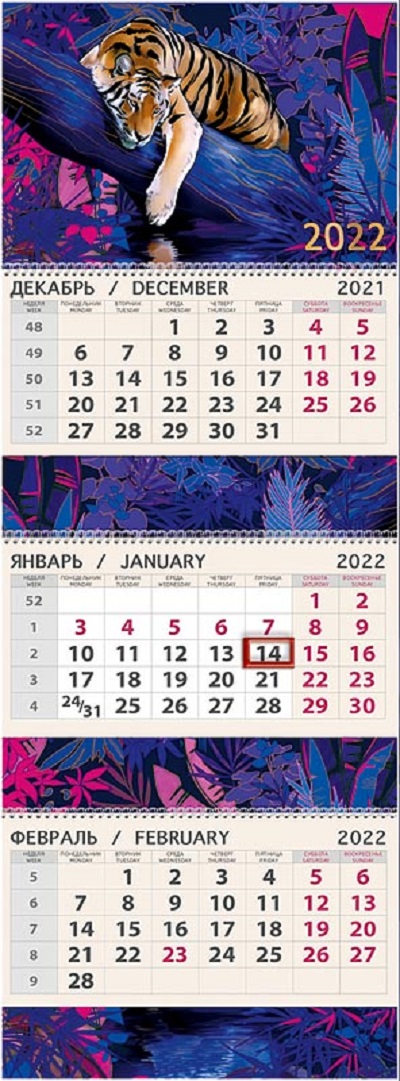 

Календарь Арт и Дизайн трехблочный 295х210