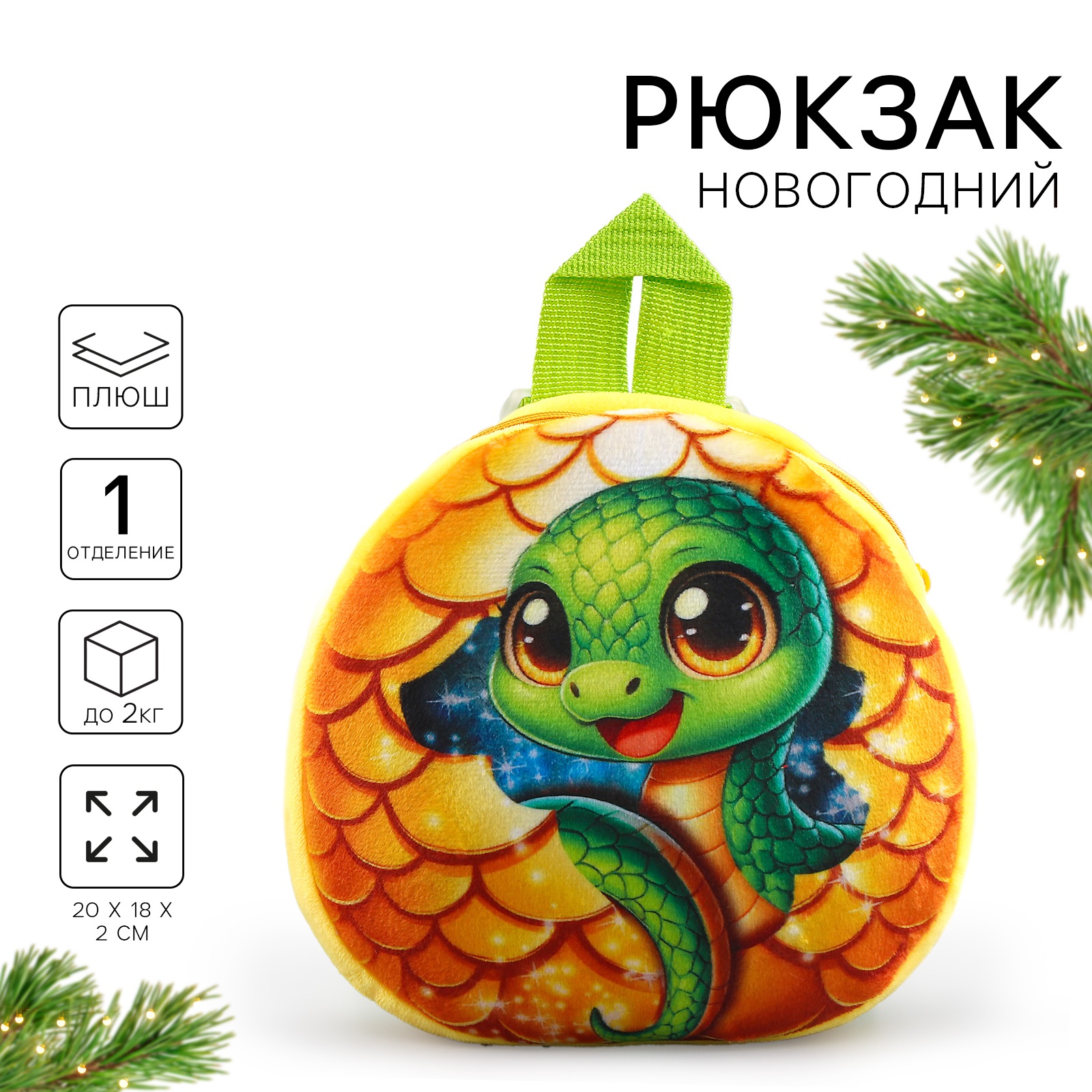 

Рюкзак Milotoys Новогодний зеленый, Новогодний