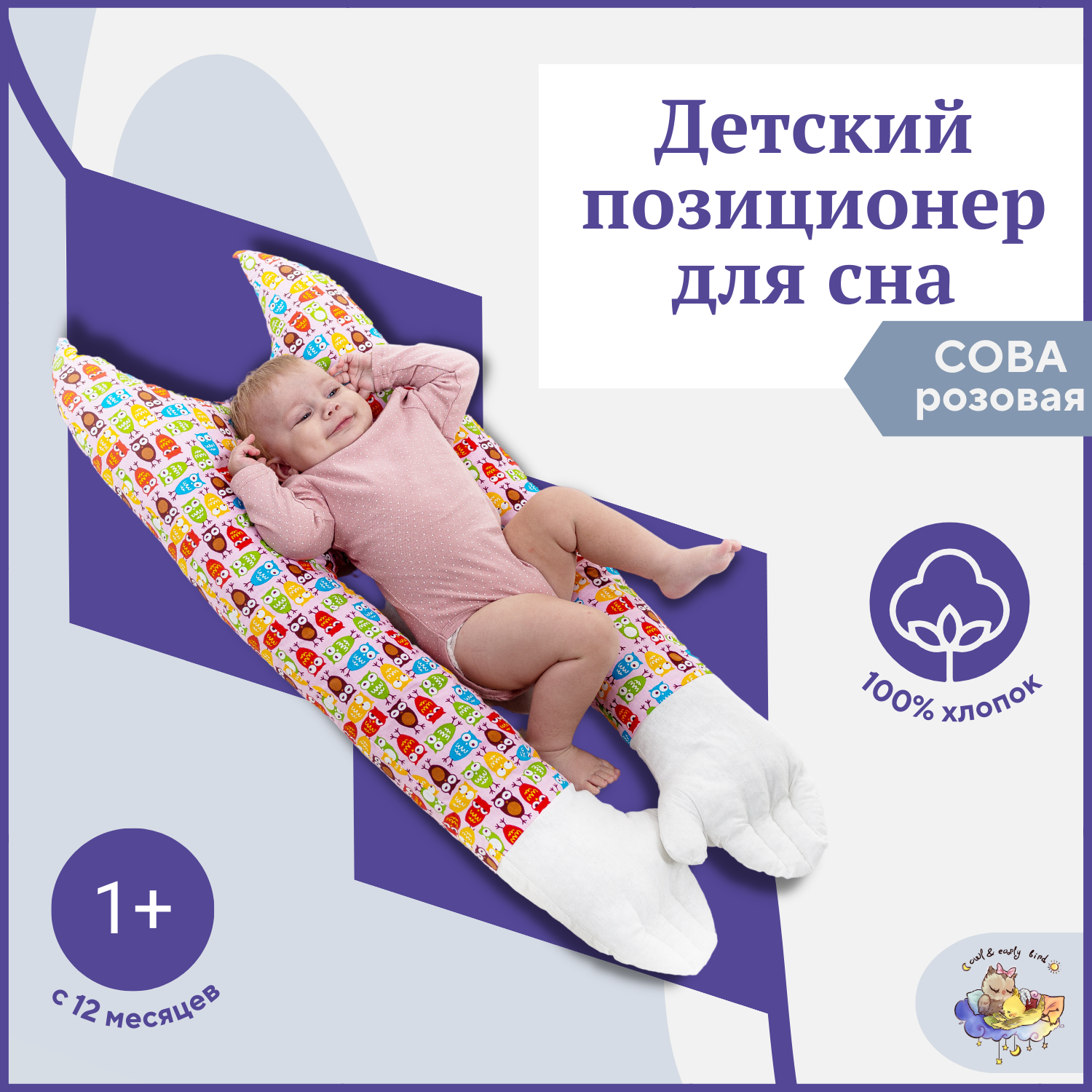 Подушка-сплюшка ТМ Owl EarlyBird Совушки цвет розовый для детей с 12 месяцев открытка совушки и кеды