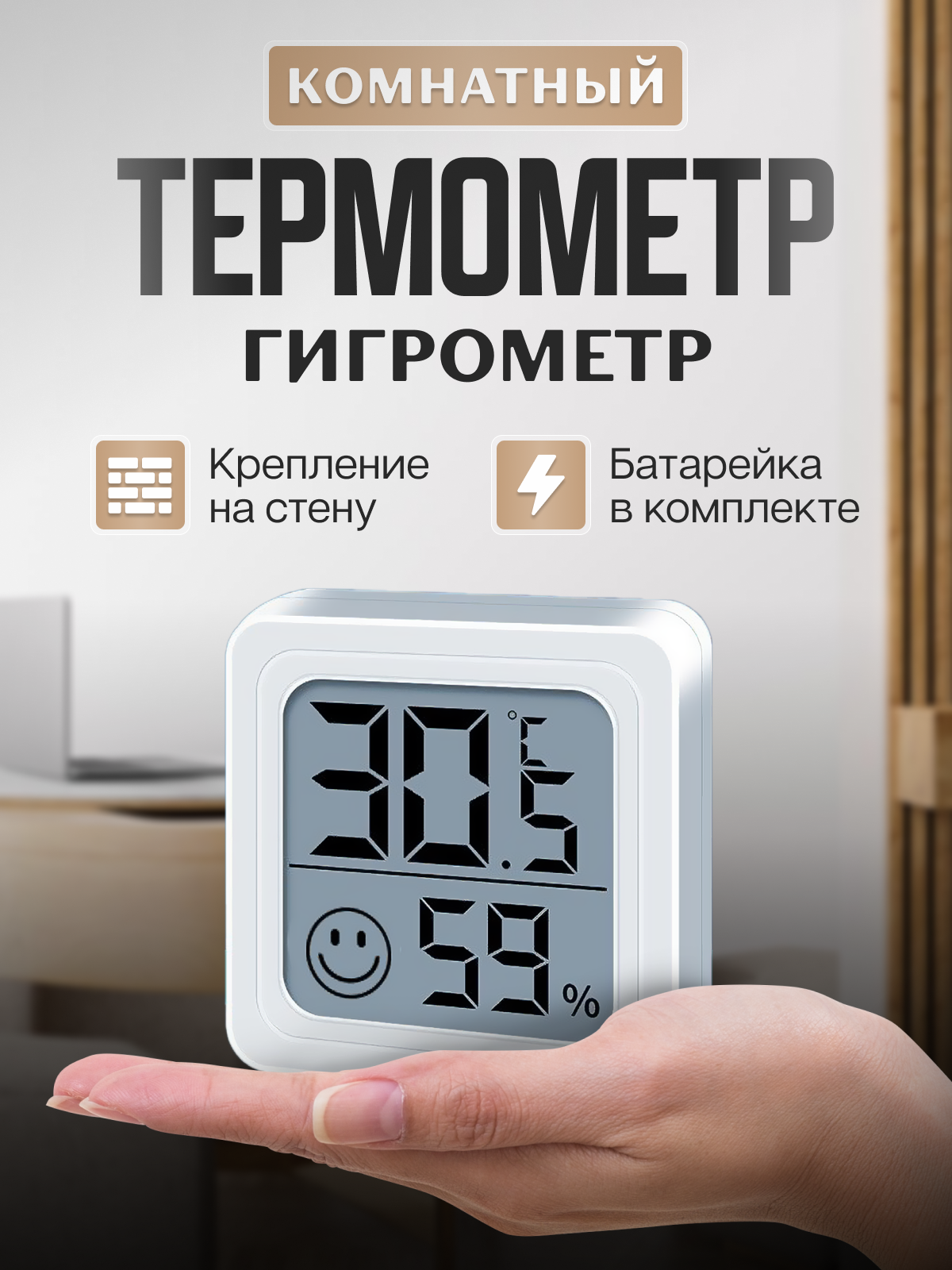 Термометр комнатный электронный со смайликом MYHOME гигрометр