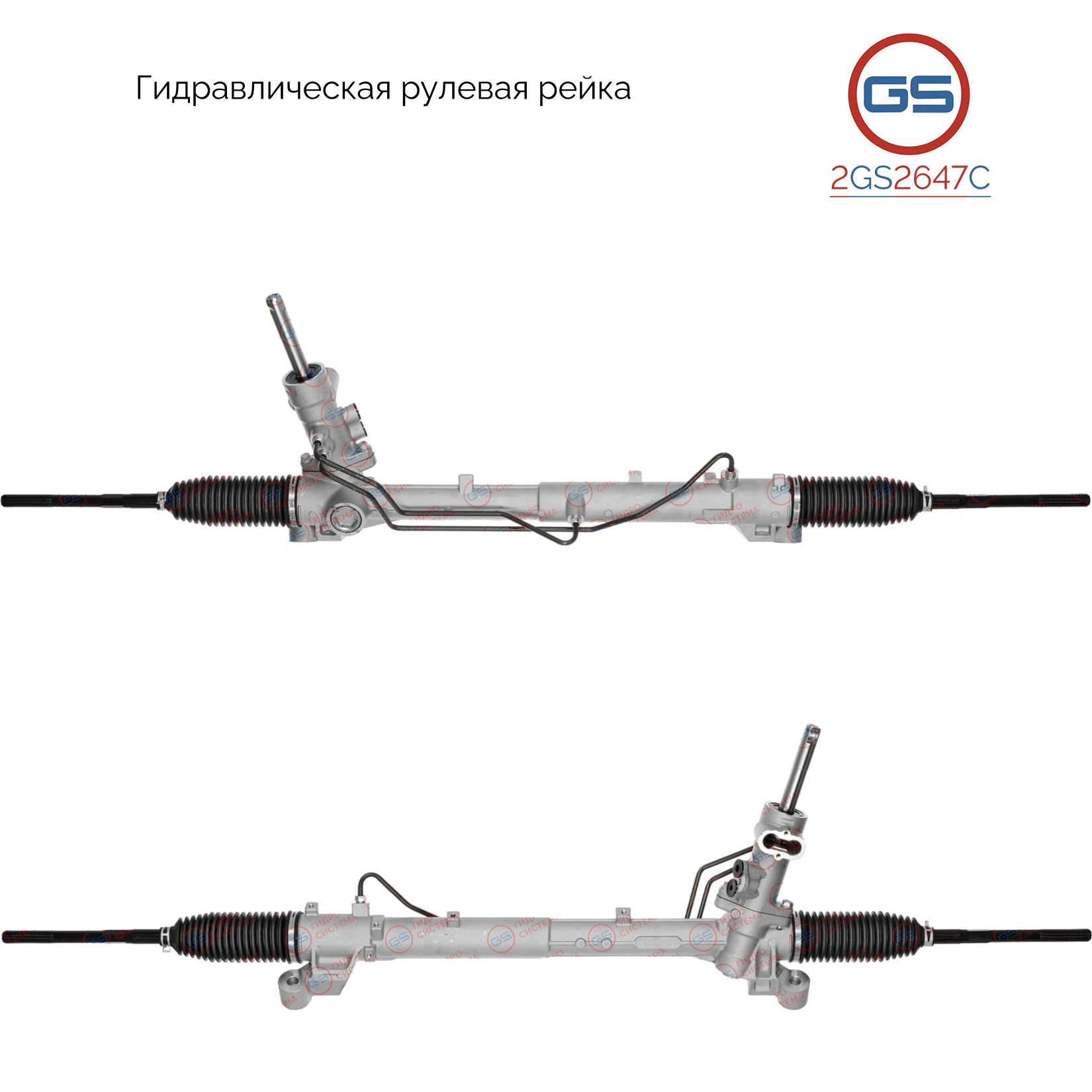 Рулевая рейка GS Volvo C30 V50 S40 II, Ford Focus C-Max 2004-, 2GS2647C