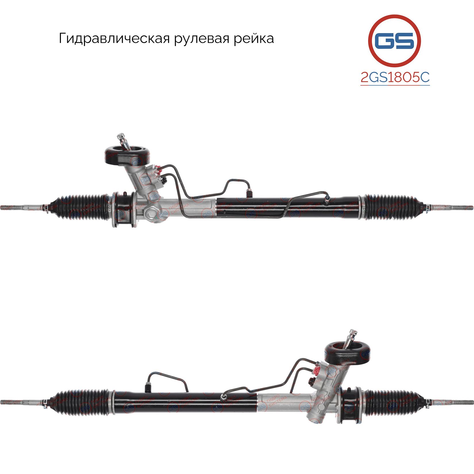 

Рулевая рейка GS Chevrolet Aveo 2008-, Chevrolet Kalos 2003- 2GS1805C, 95918422; 95918426; 96425091; 96425093; 96468863; 96535298; 96535300; 96806621; 95918421; 95918424; 96806653; H2042A; 05R00113; R21521NW; R21521RB; R21522RB; CR201