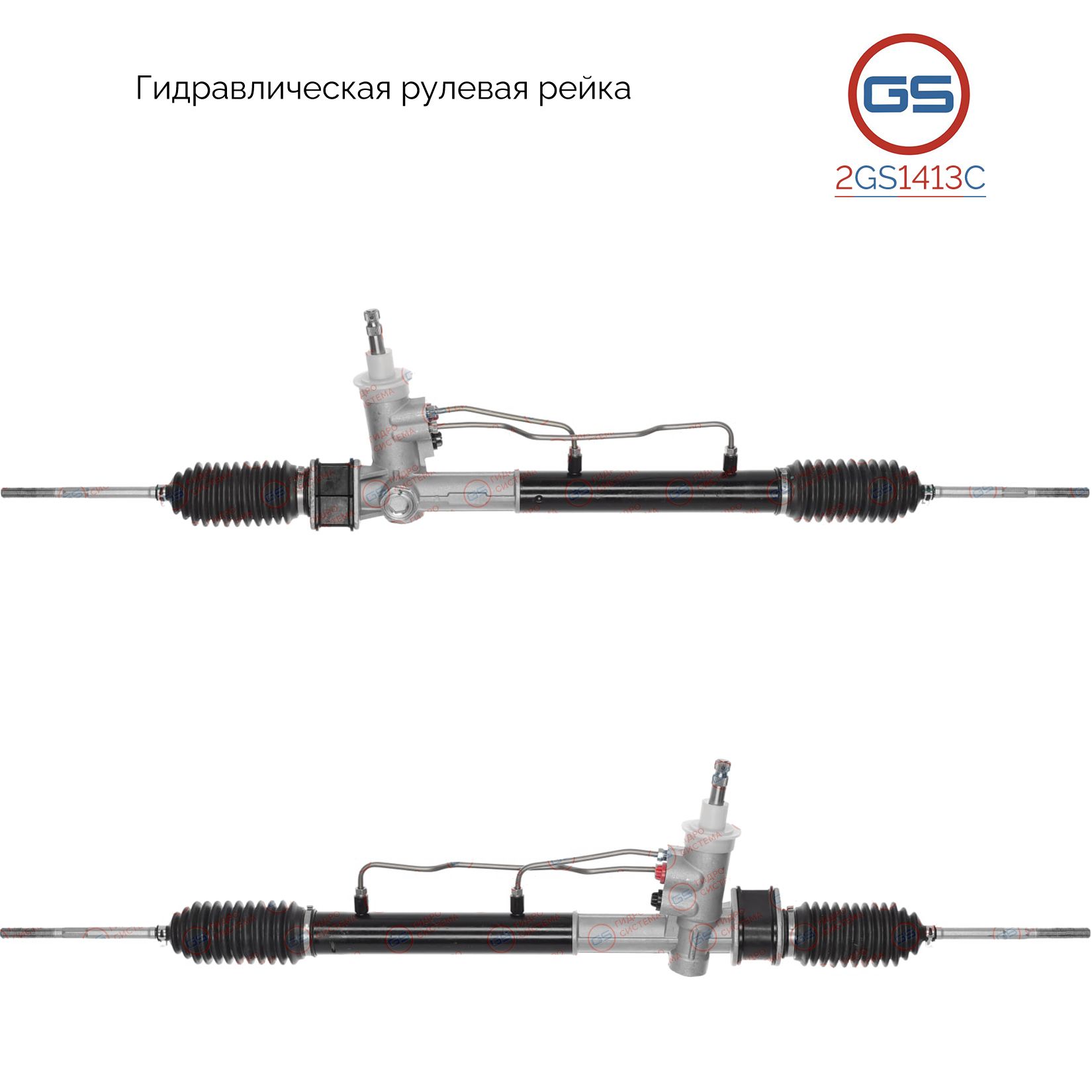 

Рулевая рейка GS Daewoo Matiz 2003-, Daewoo Matiz 1998-2003 2GS1413C, 93741082; 96316287; 96518943; 96316298; 96518944; H2404A; DA203; R21851NW; R21851RB; R21852RB; R2185