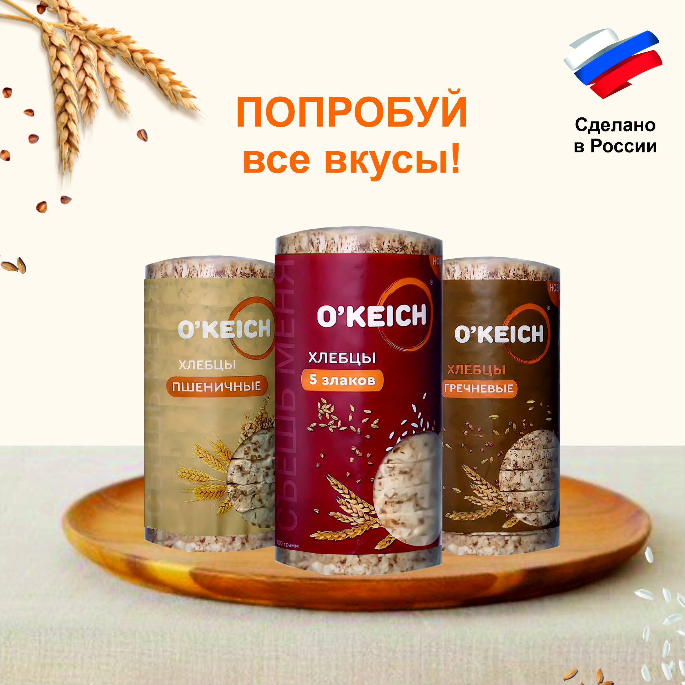 

Хлебцы O'Keich Гречневые, 100 г