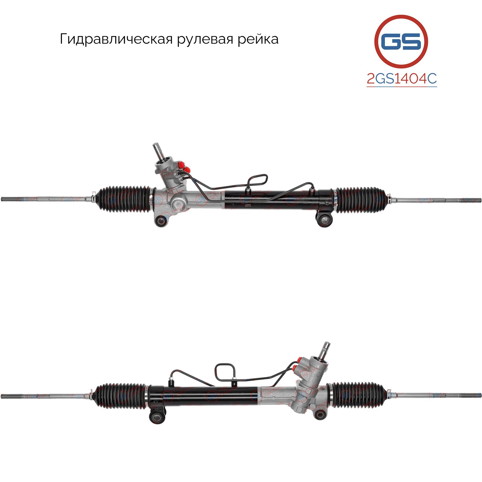 Рулевая рейка GS OPEL Antara 2006-, Chevrolet Captiva 2006- 2GS1404C