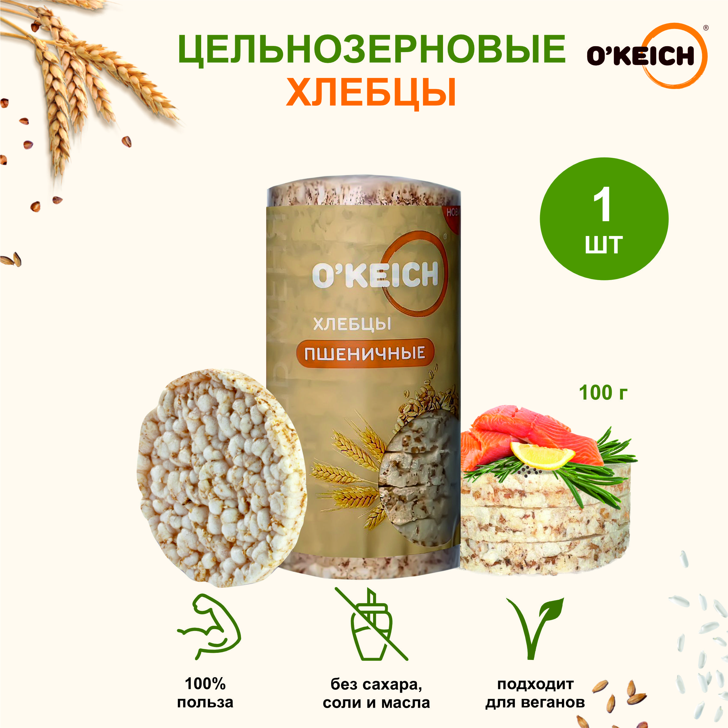 

Хлебцы O'Keich Пшеничные, 100 г