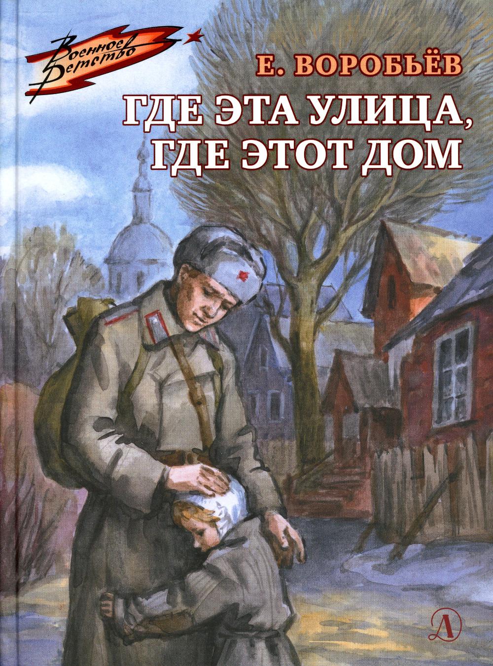 

Где эта улица, где этот дом