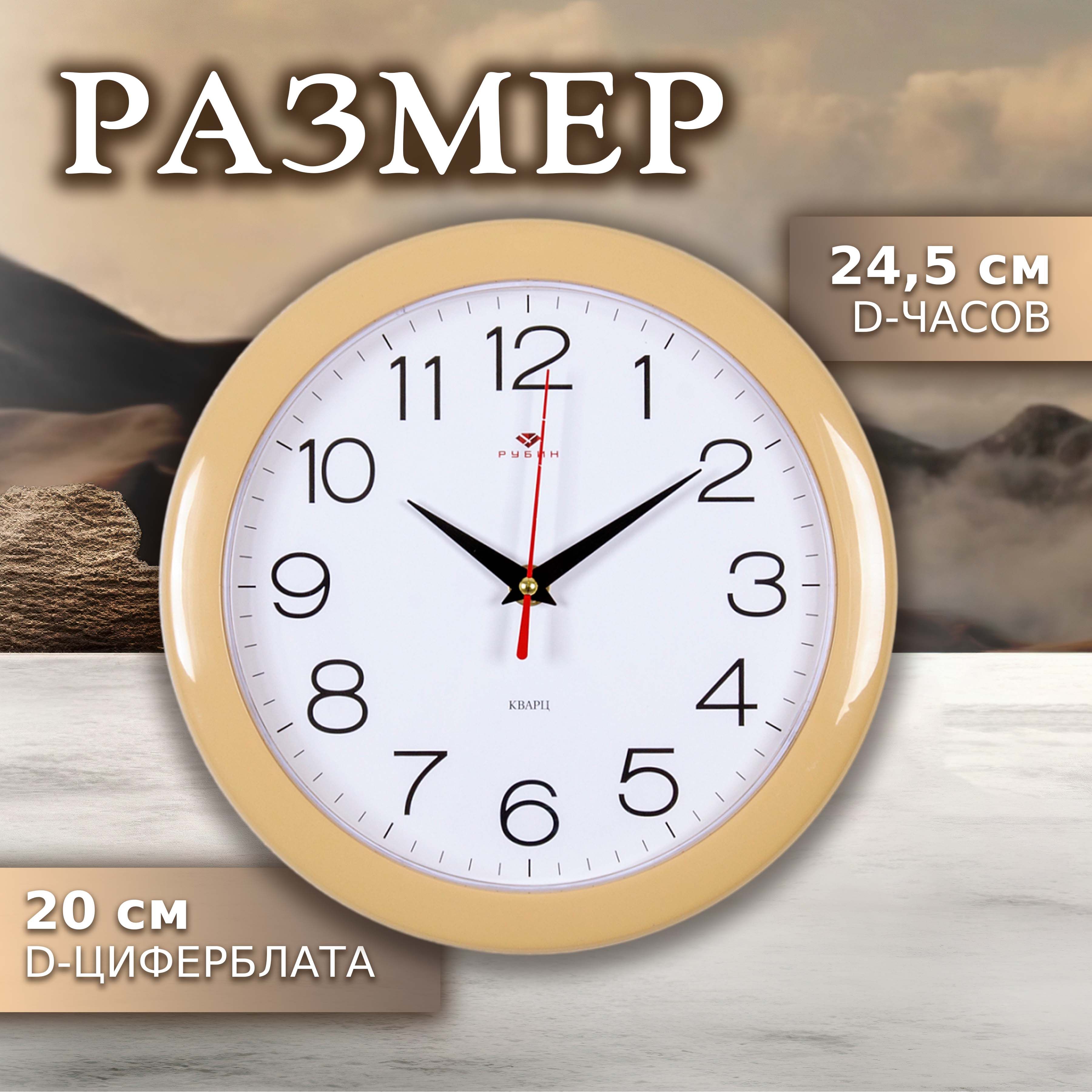 

Часы настенные круглый корпус бежевый 2323-308