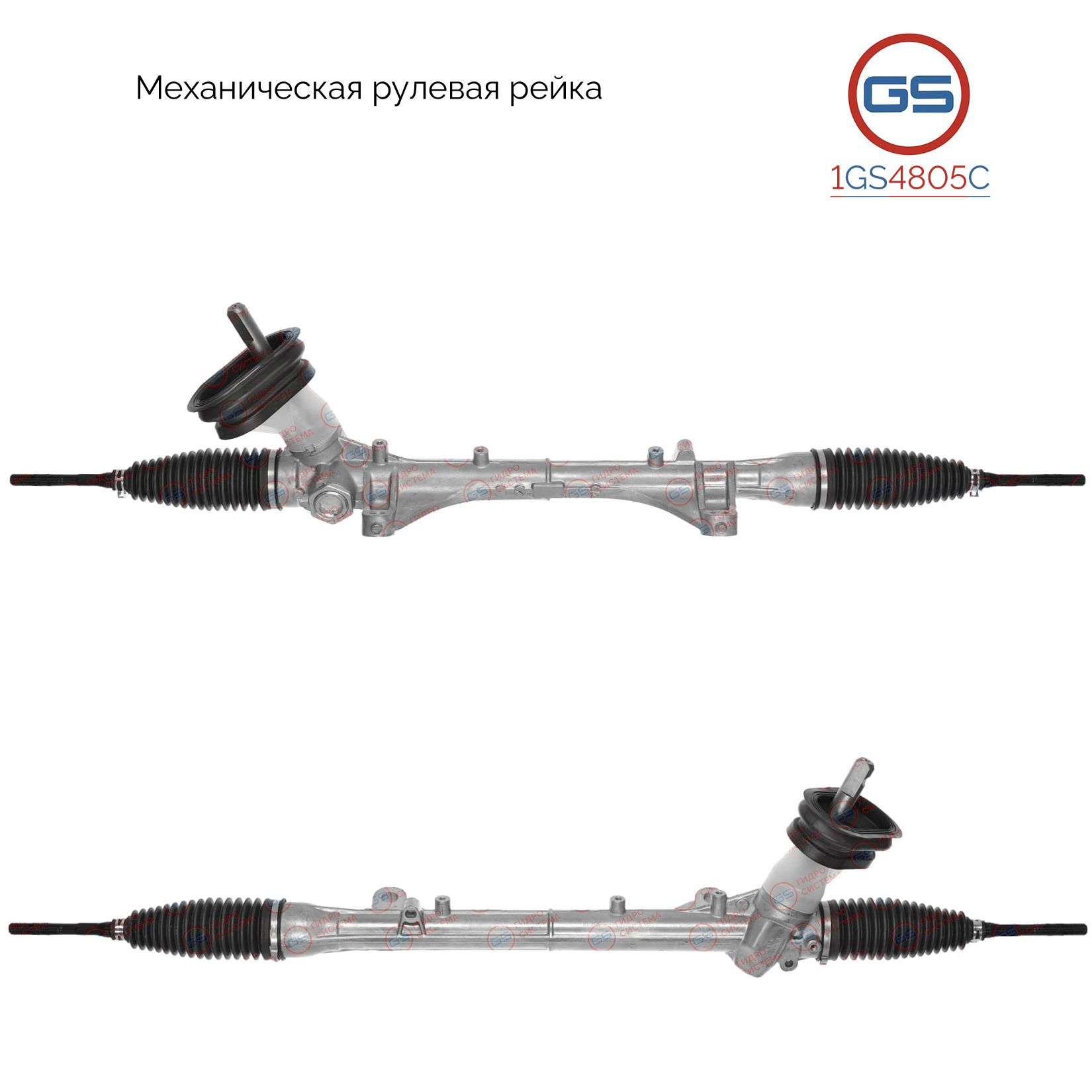 Рулевая рейка GS Nissan Note 2006- 1GS4805C