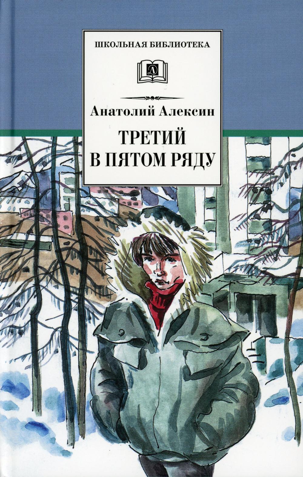 

Третий в пятом ряду