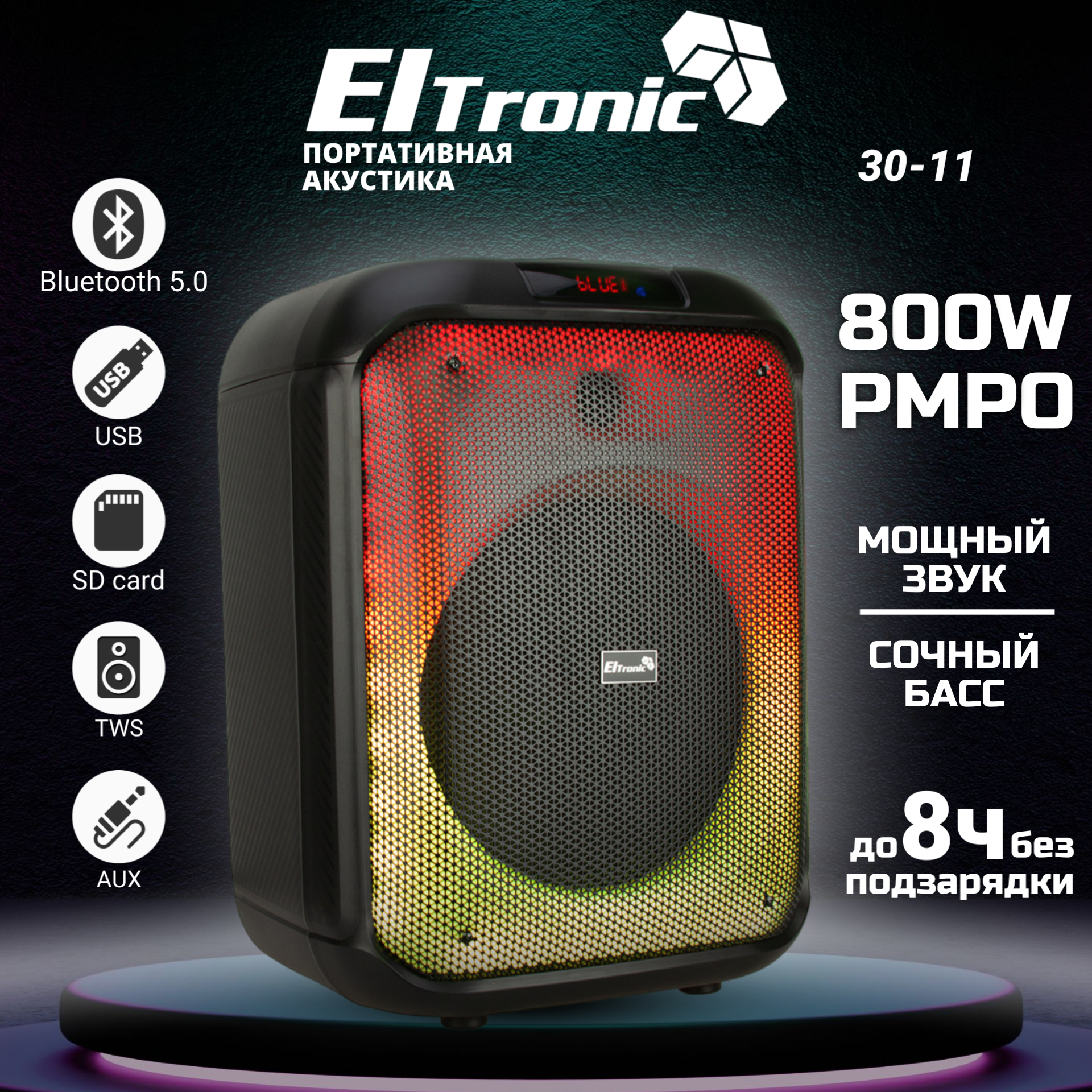 

Портативная колонка Eltronic 30-11 Fire Box 800 Black, Черный, 30-11 FIRE BOX 800