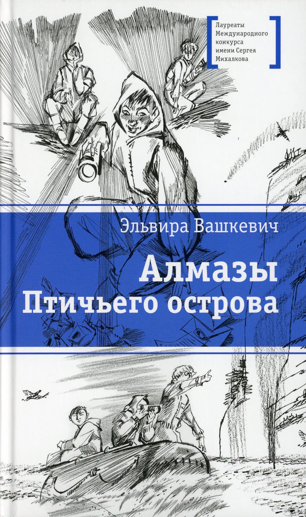 

Алмазы Птичьего острова