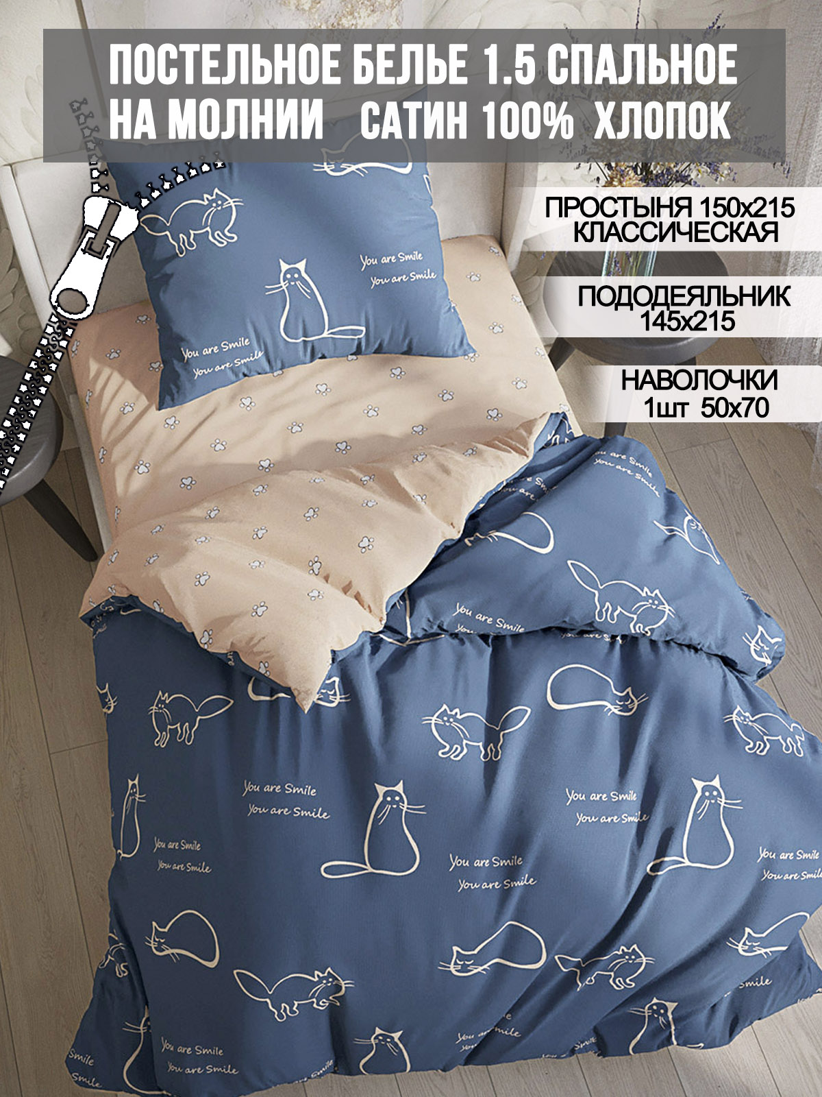 

Постельное белье Milky Garden КОТИКИ 1,5-сп на молнии