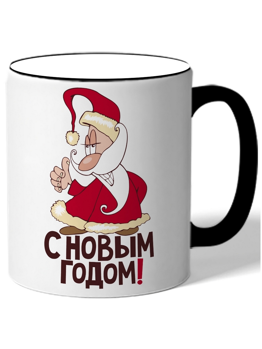 

Кружка DRABS С новым годом! дед мороз показывает класс