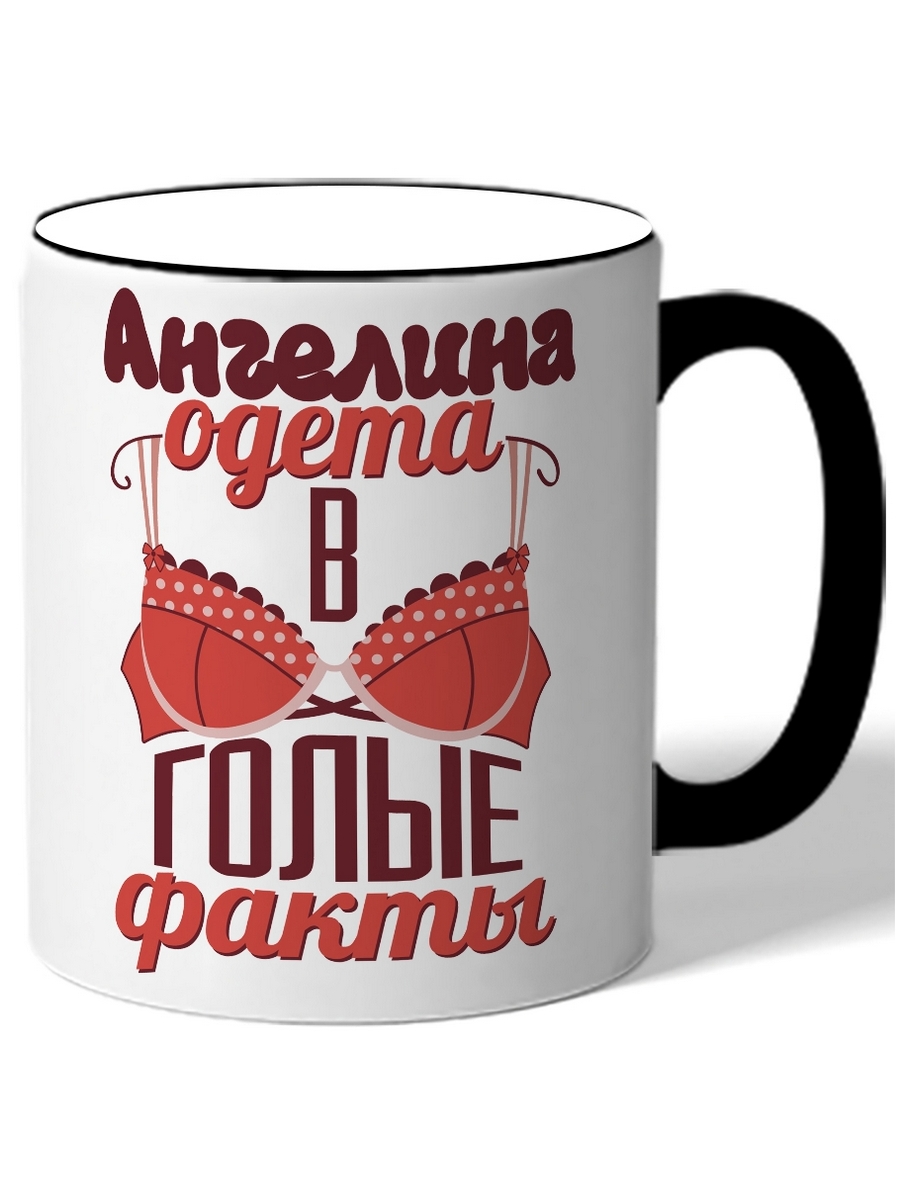 фото Кружка drabs ангелина одета в голые факты лифчик