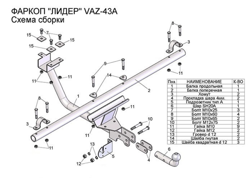 

Фаркоп (Тсу) 2121,21213 Urban (С 2014 Г) Разборный, Со Съемным Шаром 'Лидер-Плюс'