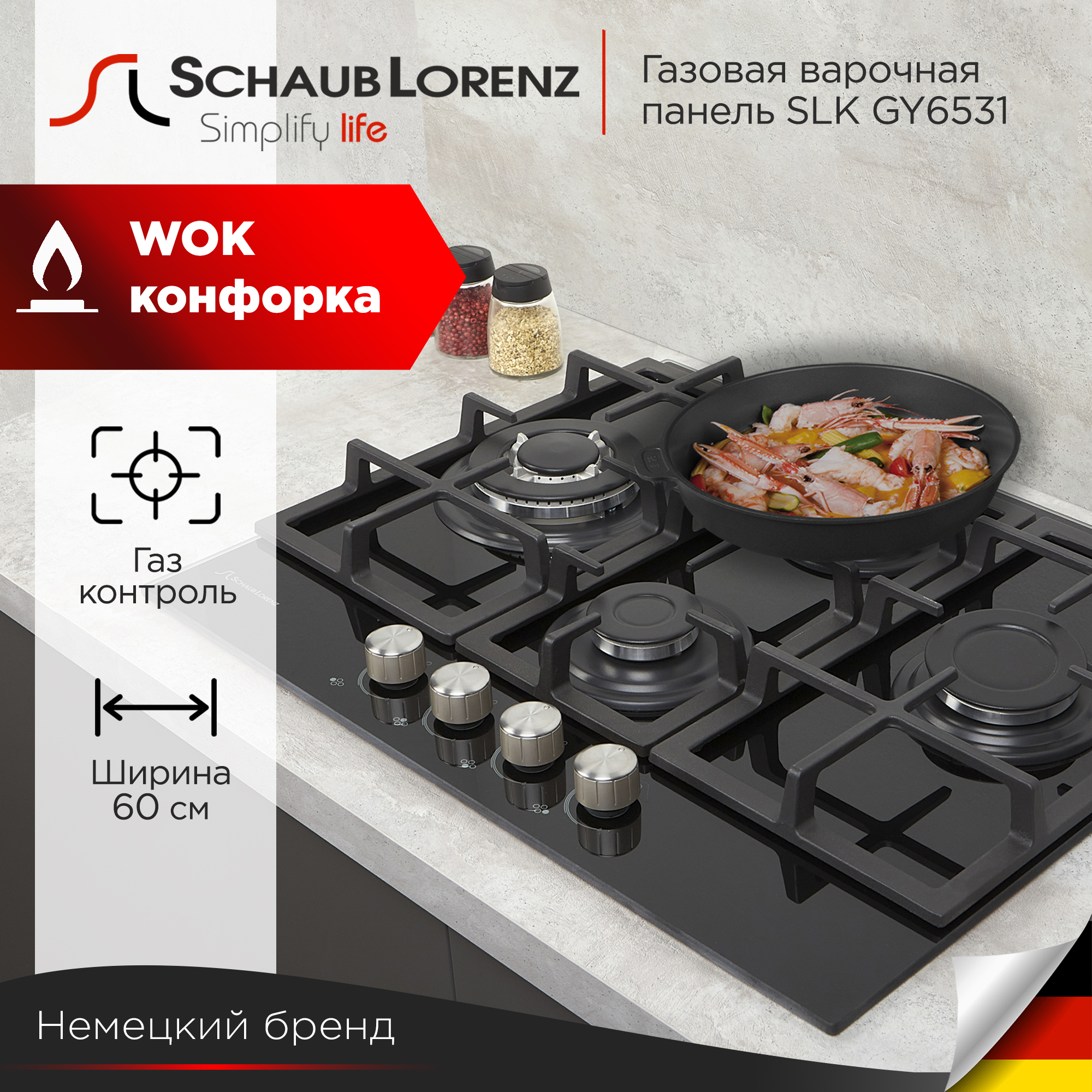 

Встраиваемая варочная панель газовая Schaub Lorenz SLK GY6531 черный, SLK GY6531