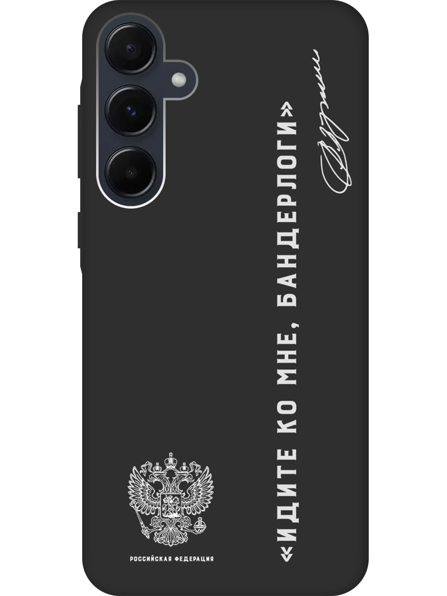 

Чехол на Samsung Galaxy A35 "Цитата президента про бандерлогов" Soft Touch черный, 20012131