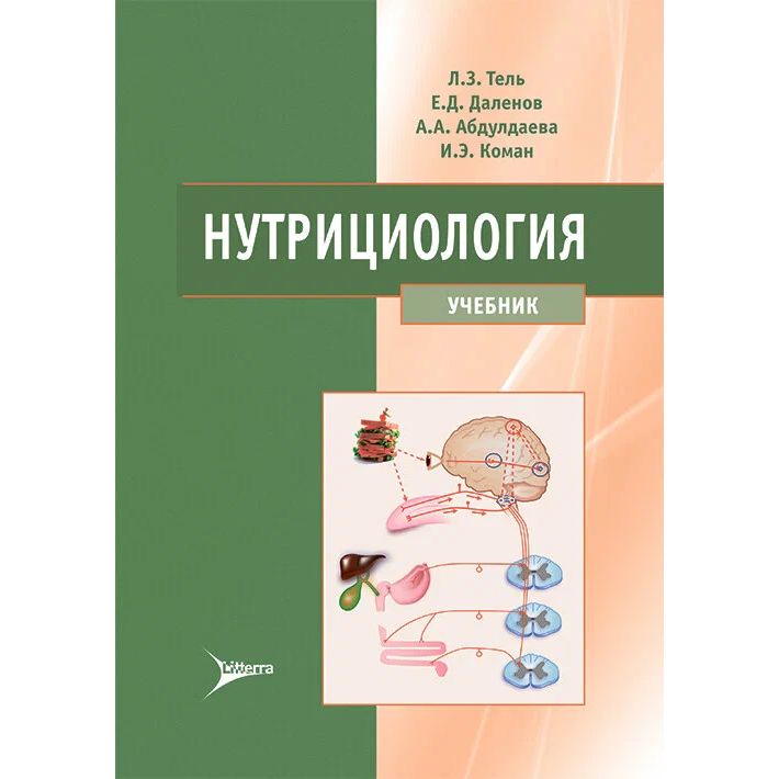 

Нутрициология, образование и наука