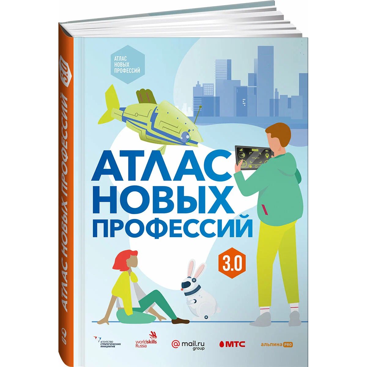 

Атлас новых профессий 3.0, экономика, финансы, бизнес