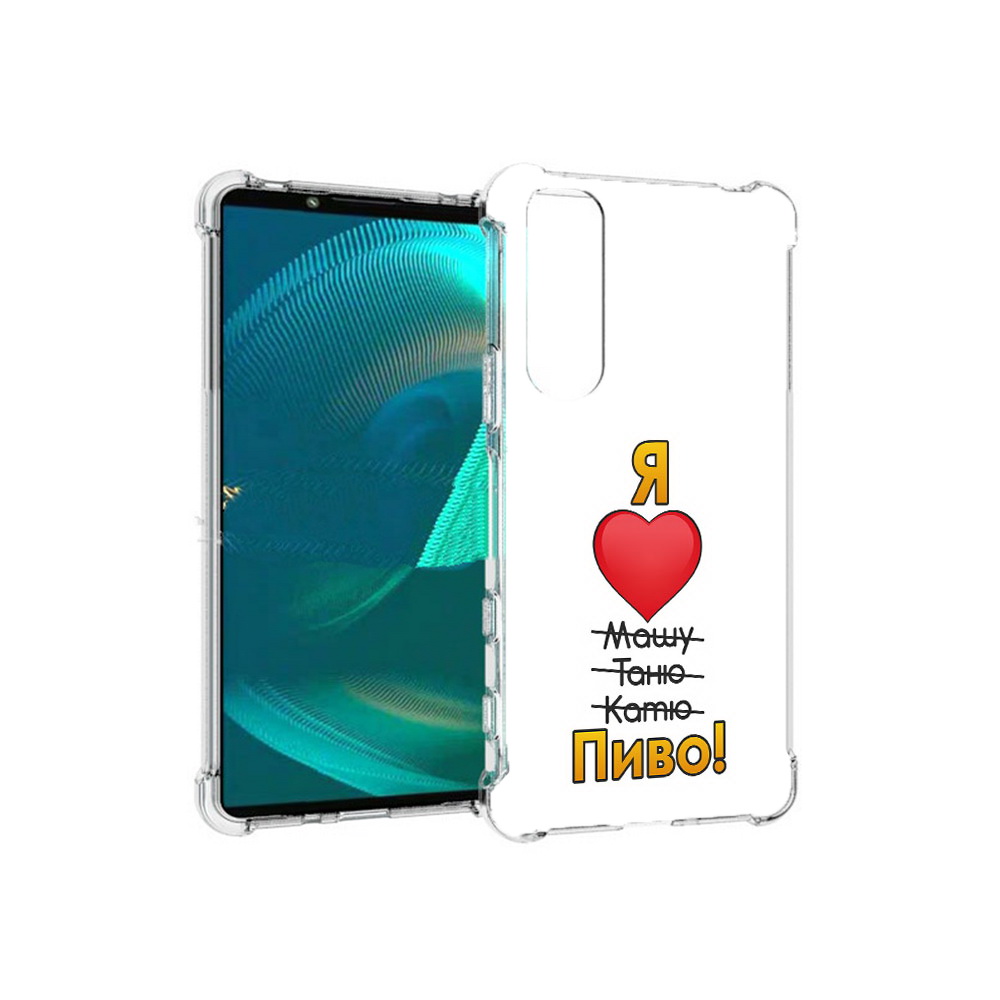 

Чехол MyPads Tocco для Sony Xperia 5 III Я люблю машу таню катю пиво (PT172137.231.207), Прозрачный, Tocco