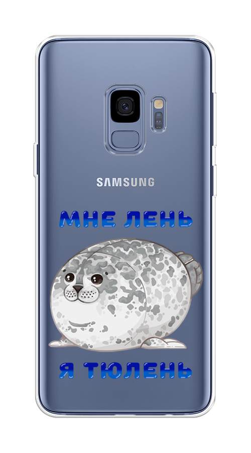 

Чехол на Samsung Galaxy S9 "Лень-тюлень", Серый;синий, 25750-1