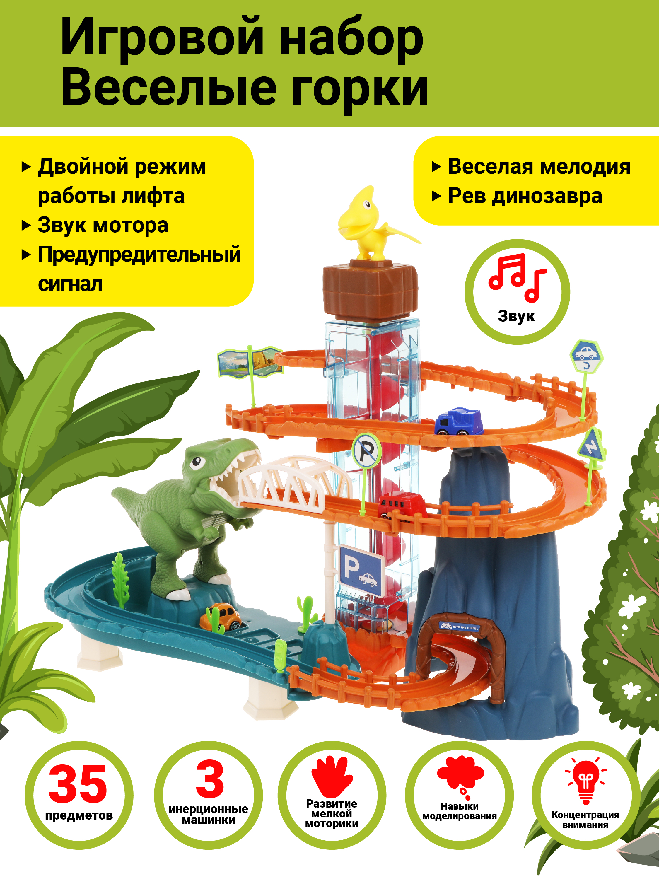 Игровой набор трек Наша Игрушка Веселые горки, звук, 653192