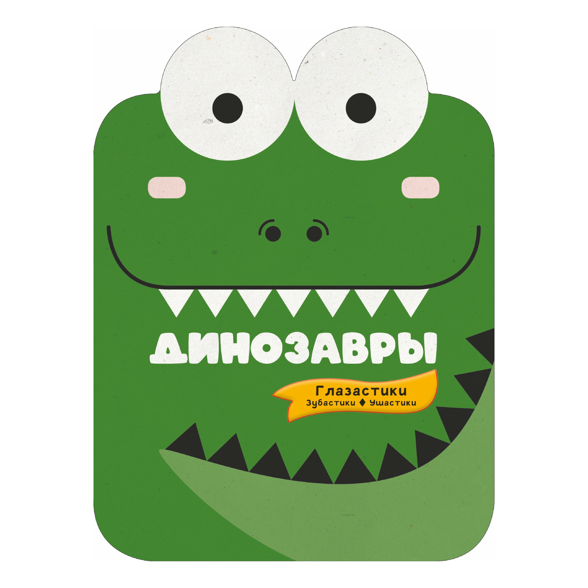 

Книга Глазастики